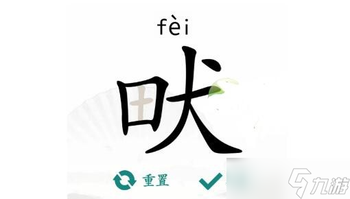 汉字找茬王找字攻略大全-汉字找茬王找字全部答案抖音