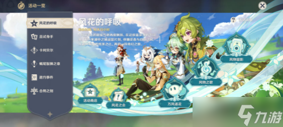 原神风花的呼吸怎么参加