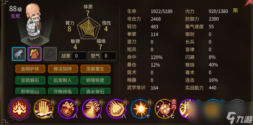 大侠立志传方丈NPC有什么特点