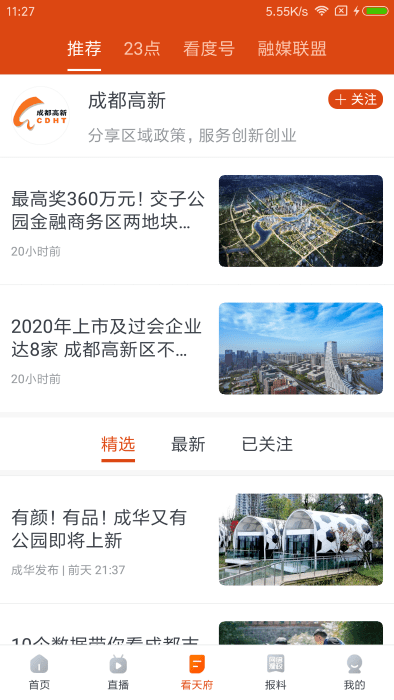 看度新闻客户端
