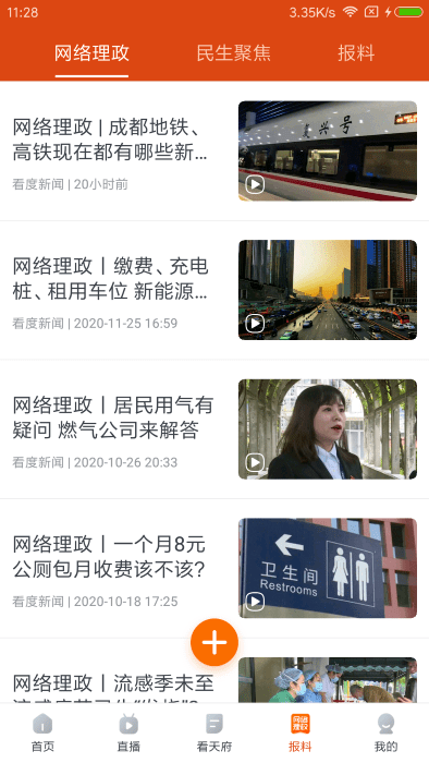 看度新闻客户端