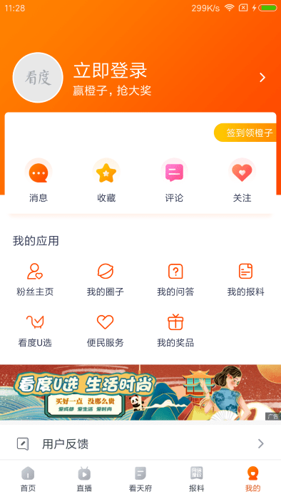 看度新闻客户端