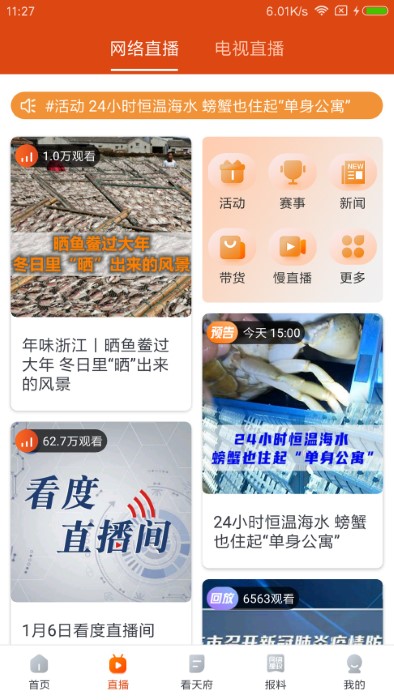 看度新闻客户端