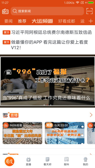 看度新闻客户端