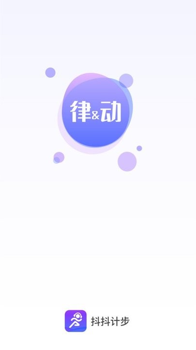 抖抖计步app手机版