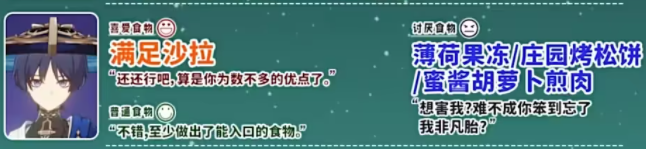 《原神》3.5流浪者寻味北地喜好食物一览