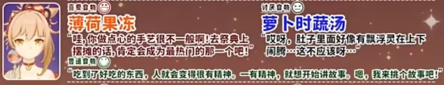 原神3.5宵宫寻味北地喜好食物一览