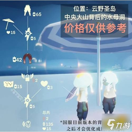 光遇圣岛季雨伞怎么换 雨伞兑换攻略