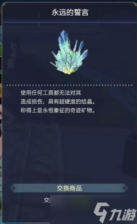 《莱莎的炼金工房3》永恒结晶获取攻略