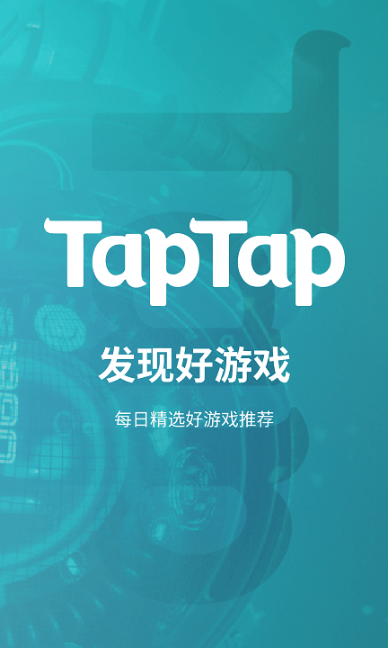 taqtaq游戏平台软件(又名taptap)