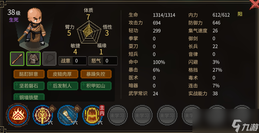 大侠立志传释嗔NPC有什么特点