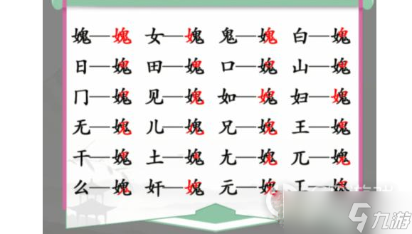 《汉字找茬王》媿找出21个字通关攻略详情