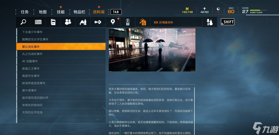 幽灵线东京雾丘消失事件调查报告在哪