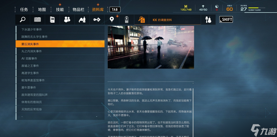 幽灵线东京雾丘消失事件调查报告在哪