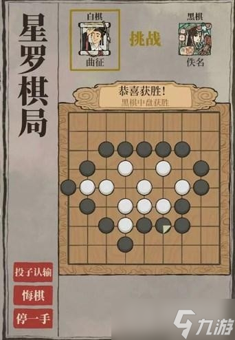 《江南百景图》星罗棋局通关方法