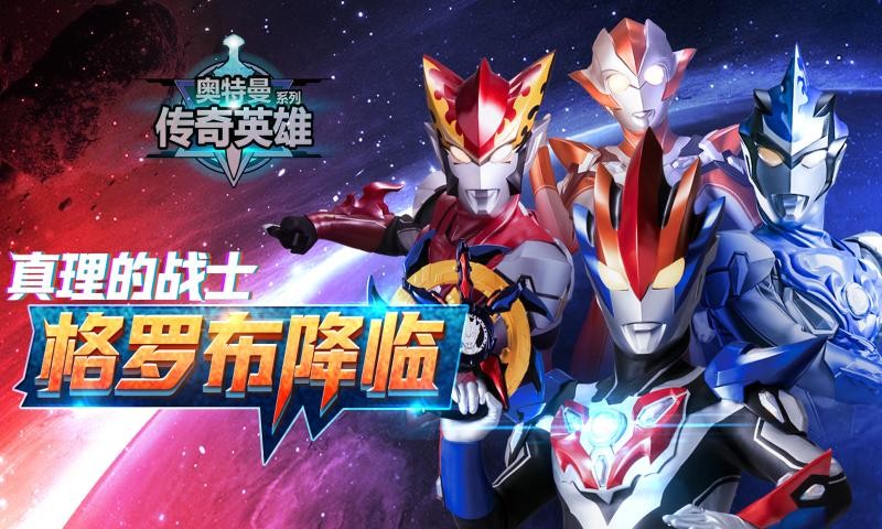 葫芦侠奥特曼传奇英雄图1