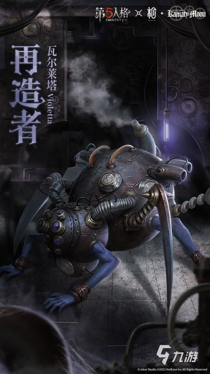 第五人格镰田光司联动第二弹有什么 第五人格联动信息说明