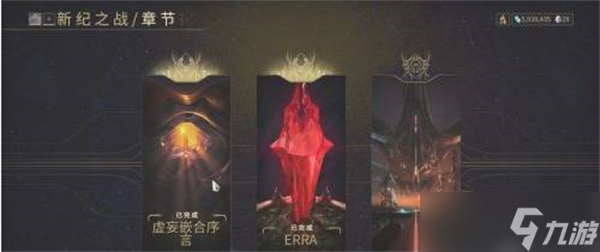 《星际战甲》钢铁之路开启方法