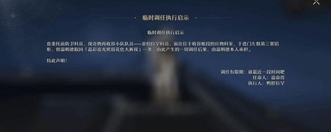 《崩坏星穹铁道》千面变相任务流程详细攻略