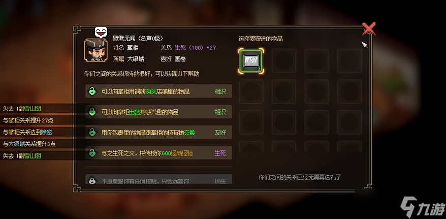 大侠立志传云华轩掌柜怎么入队