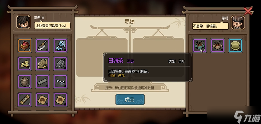 大侠立志传云华轩掌柜怎么入队