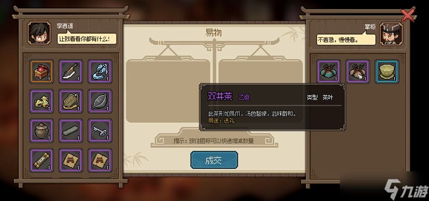 大侠立志传云华轩掌柜怎么入队