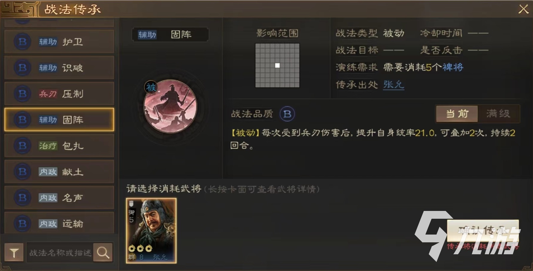 三国志战棋版b级战法推荐 好用的b级战法介绍
