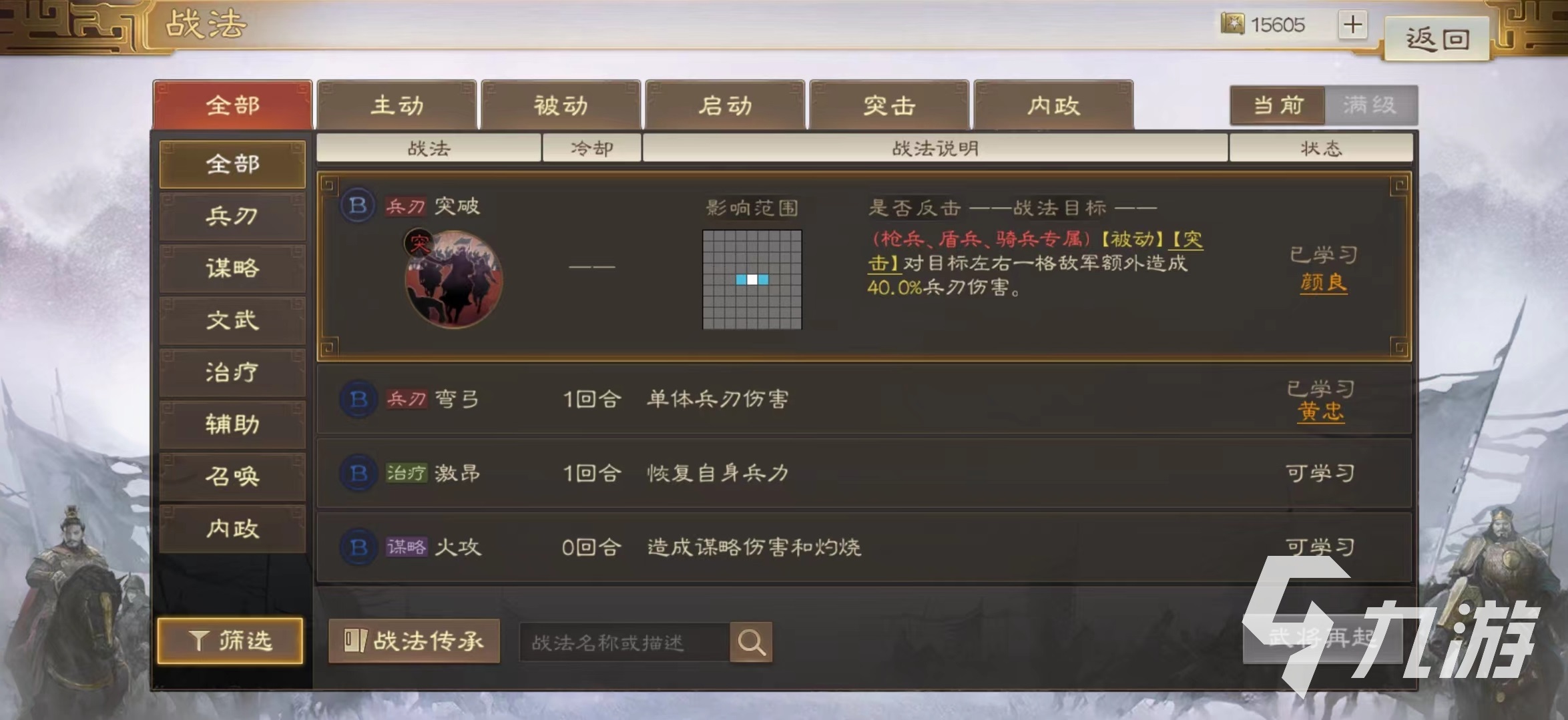 三国志战棋版b级战法推荐 好用的b级战法介绍