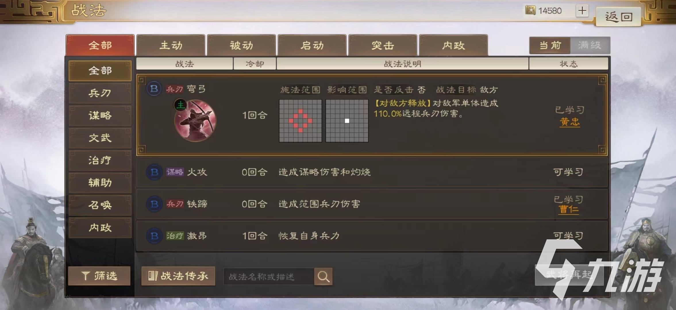 三国志战棋版b级战法推荐 好用的b级战法介绍