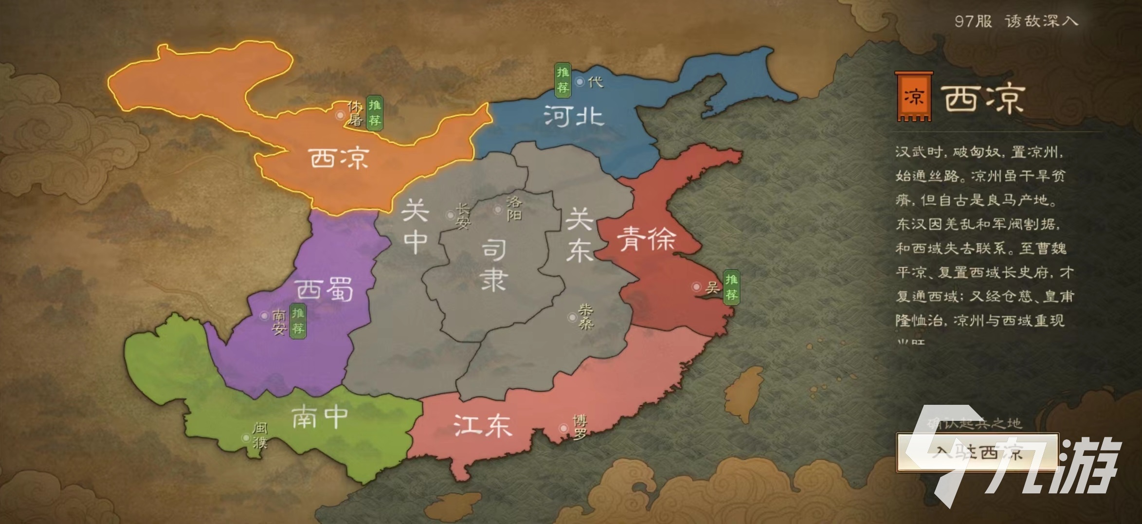 三国志战棋版出生州怎么选 出生州选择推荐