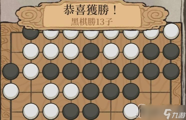 《江南百景图》星罗棋局获胜方法