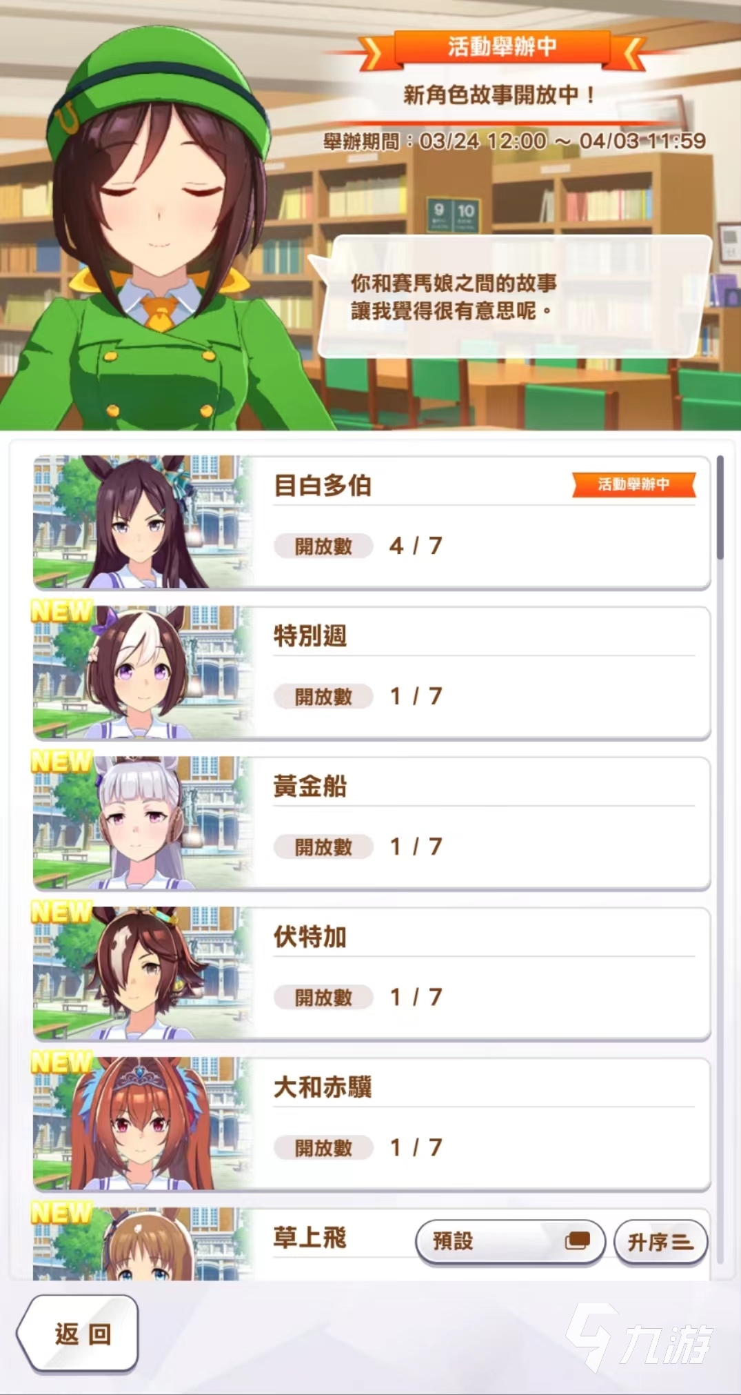 闪耀优俊少女游戏什么时候出的 游戏上线时间预测分享