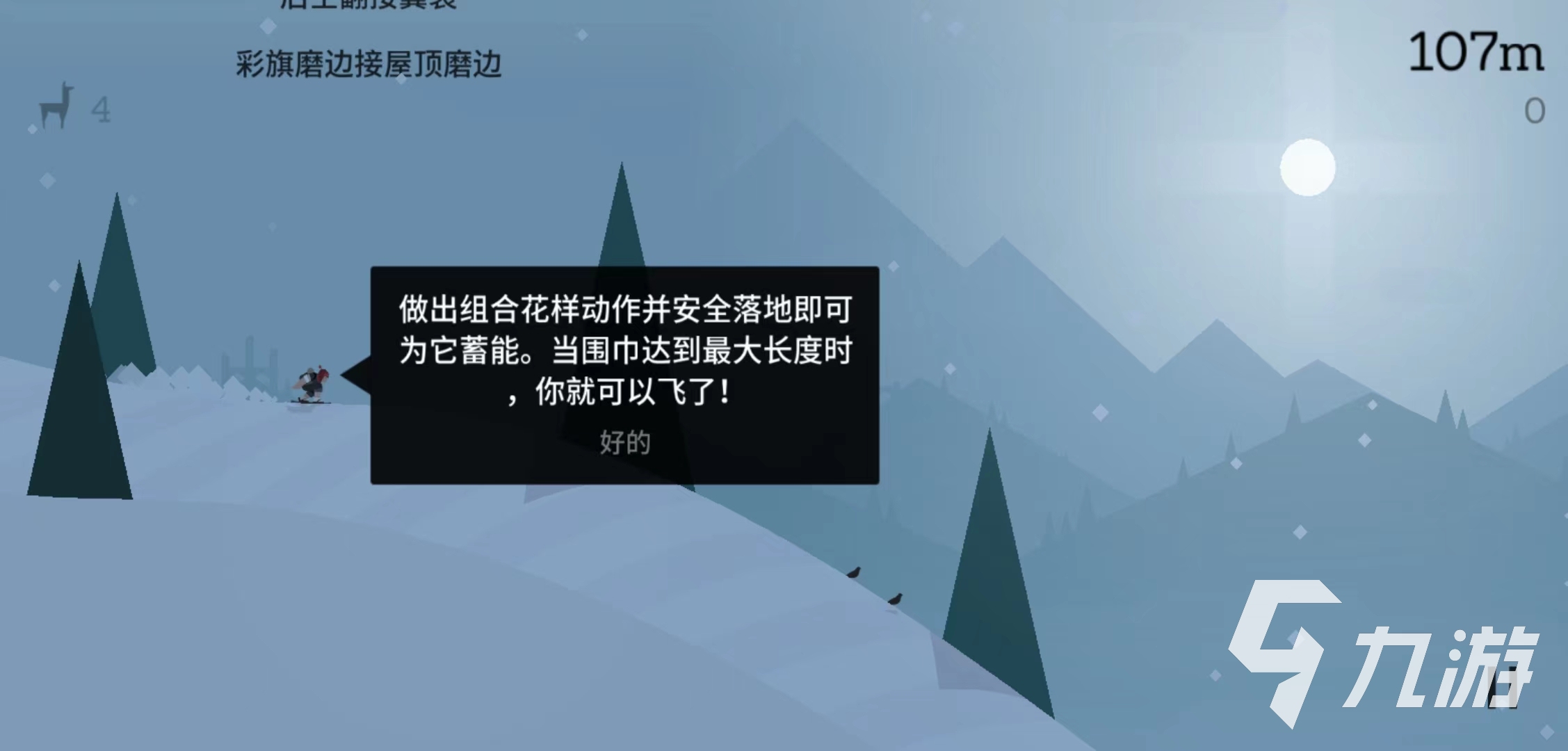 阿尔托的冒险如何翼装贴地飞行 阿尔托的冒险翼装贴地飞行动作拆解