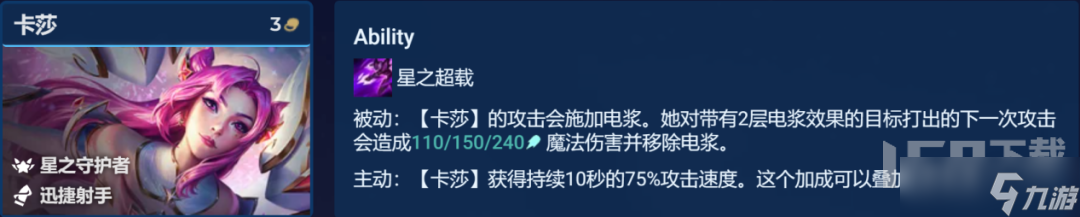 云顶之弈S8.5星守卡莎阵容怎么搭 星守卡莎阵容装备搭配详解