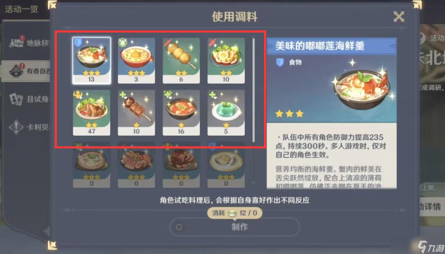 原神调料怎么给角色 原神调料使用方法