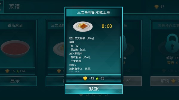 料理模拟器图4