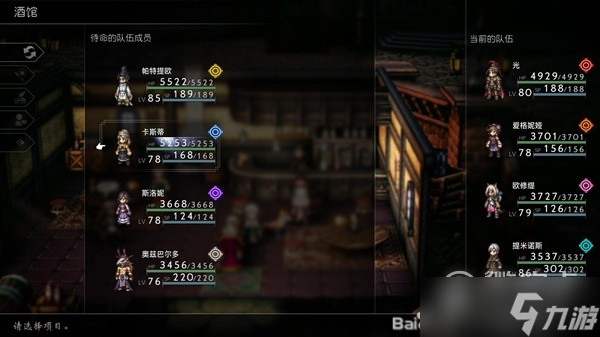 《八方旅人2》高效刷等级攻略一览