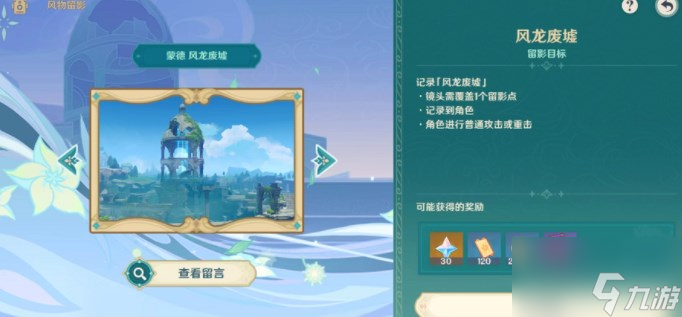 原神风物留影二阶段拍照攻略 风花节二阶段照片怎么拍