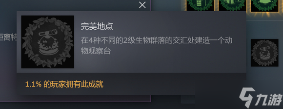 《伊始之地》完美地点成就怎么达成？完美地点成就达成方法介绍