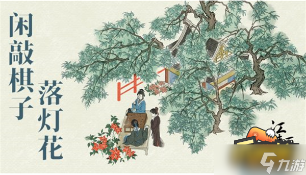 江南百景图星罗棋局怎么过