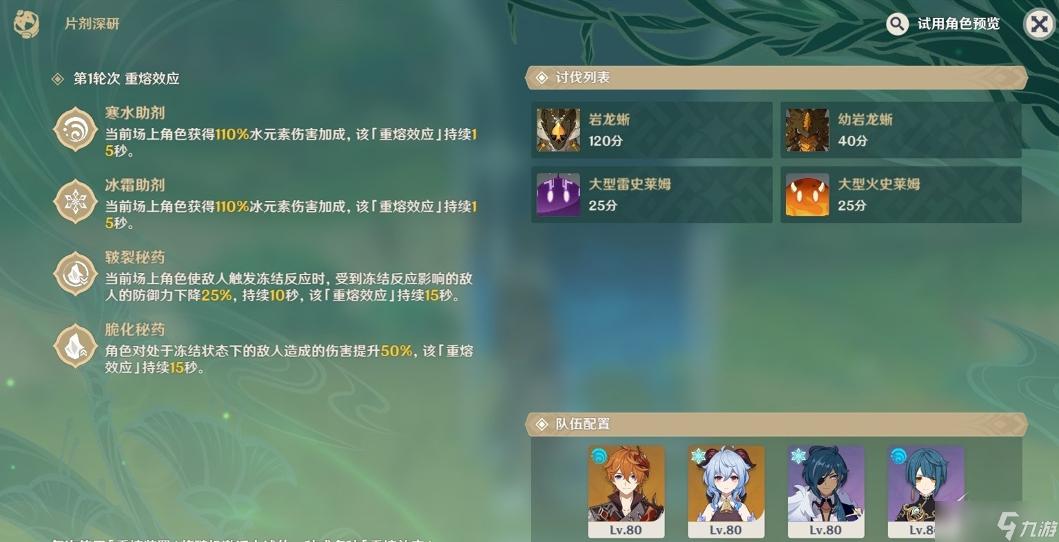 《原神》片剂深研第一关通关目标是什么