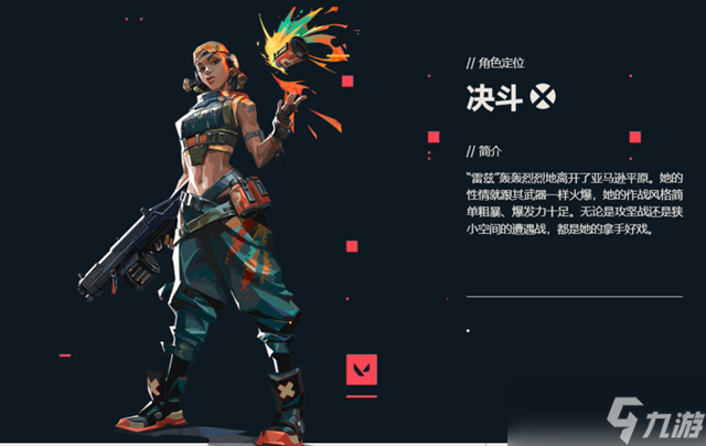 《无畏契约》雷兹角色定位技能介绍