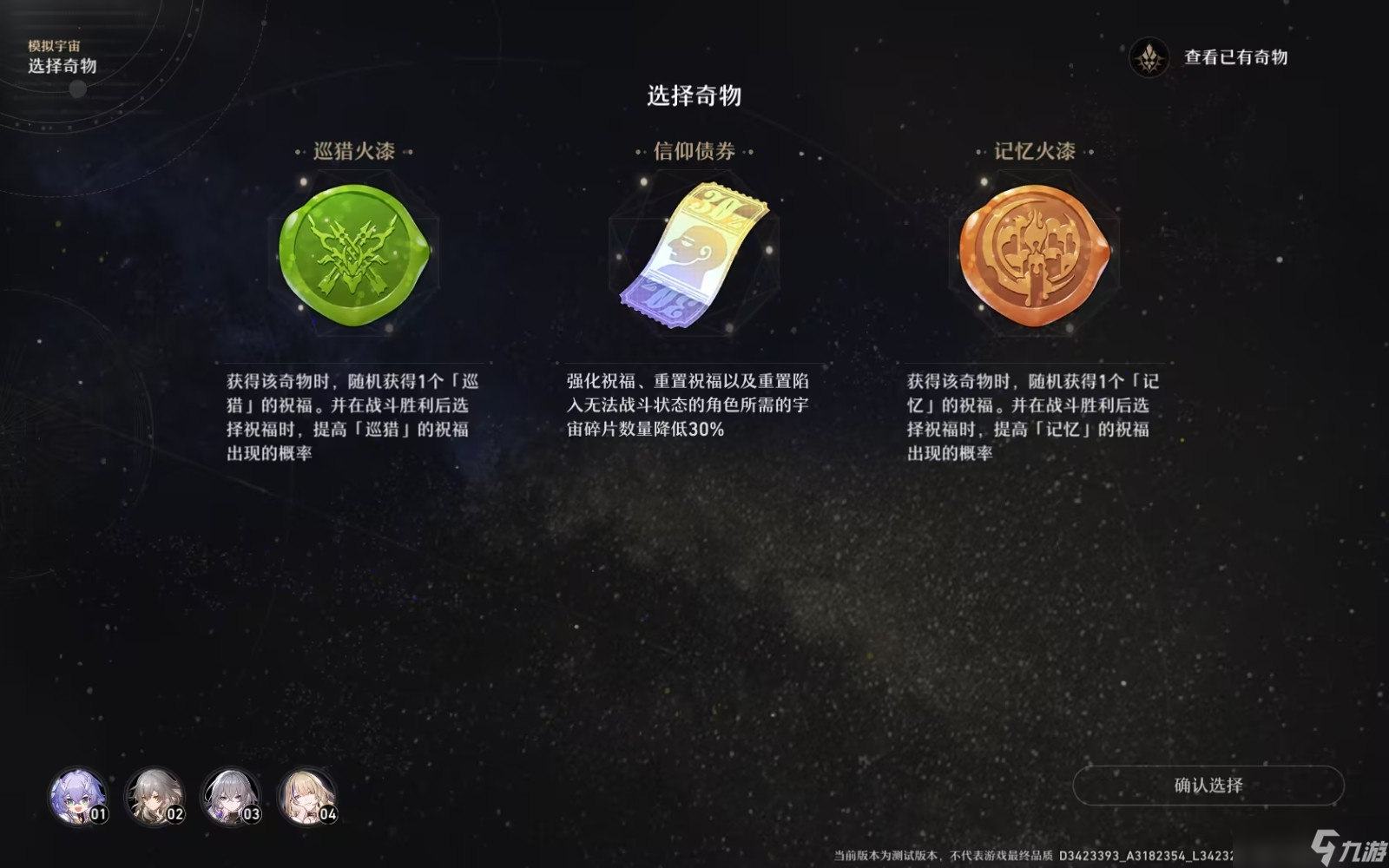 人气关卡《崩坏星穹铁道》模拟宇宙玩法推荐，以及通关奖励介绍