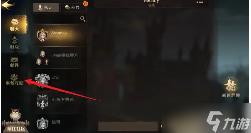 哈利波特魔法觉醒如何快速加入 哈利波特魔法觉醒快速加入队伍方法介绍