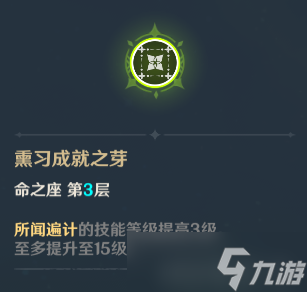《原神》纳西妲抽到几命最划算 草神命之座抽取推荐