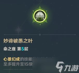 《原神》纳西妲抽到几命最划算 草神命之座抽取推荐