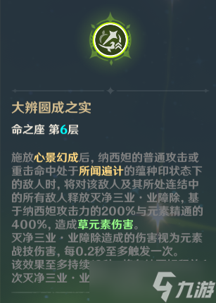 《原神》纳西妲抽到几命最划算 草神命之座抽取推荐