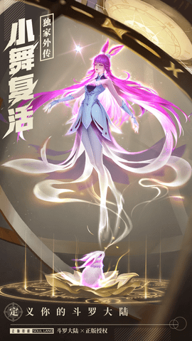 斗罗大陆武魂觉醒