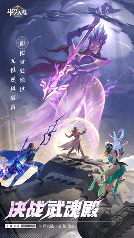 斗罗大陆武魂觉醒