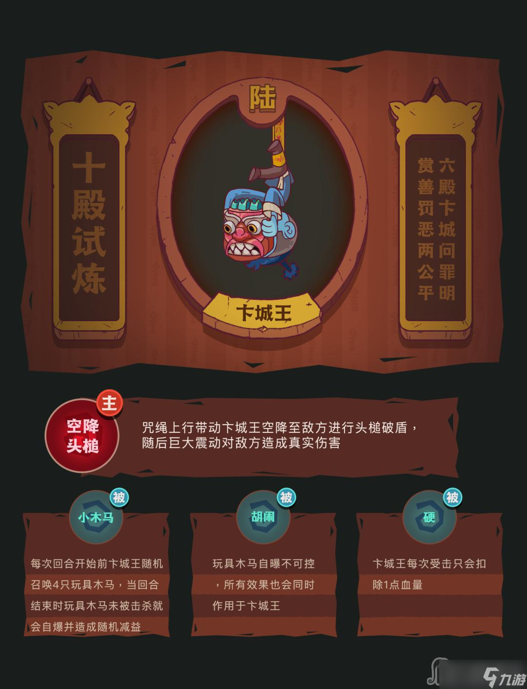 《咸鱼之王》十殿试炼卞城王打法攻略